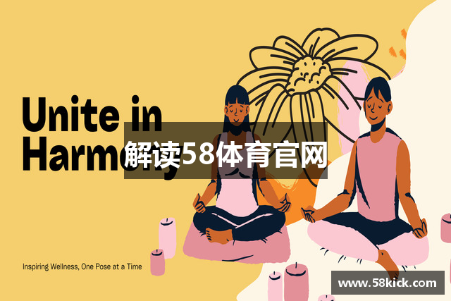 解读58体育官网