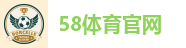 58体育官网